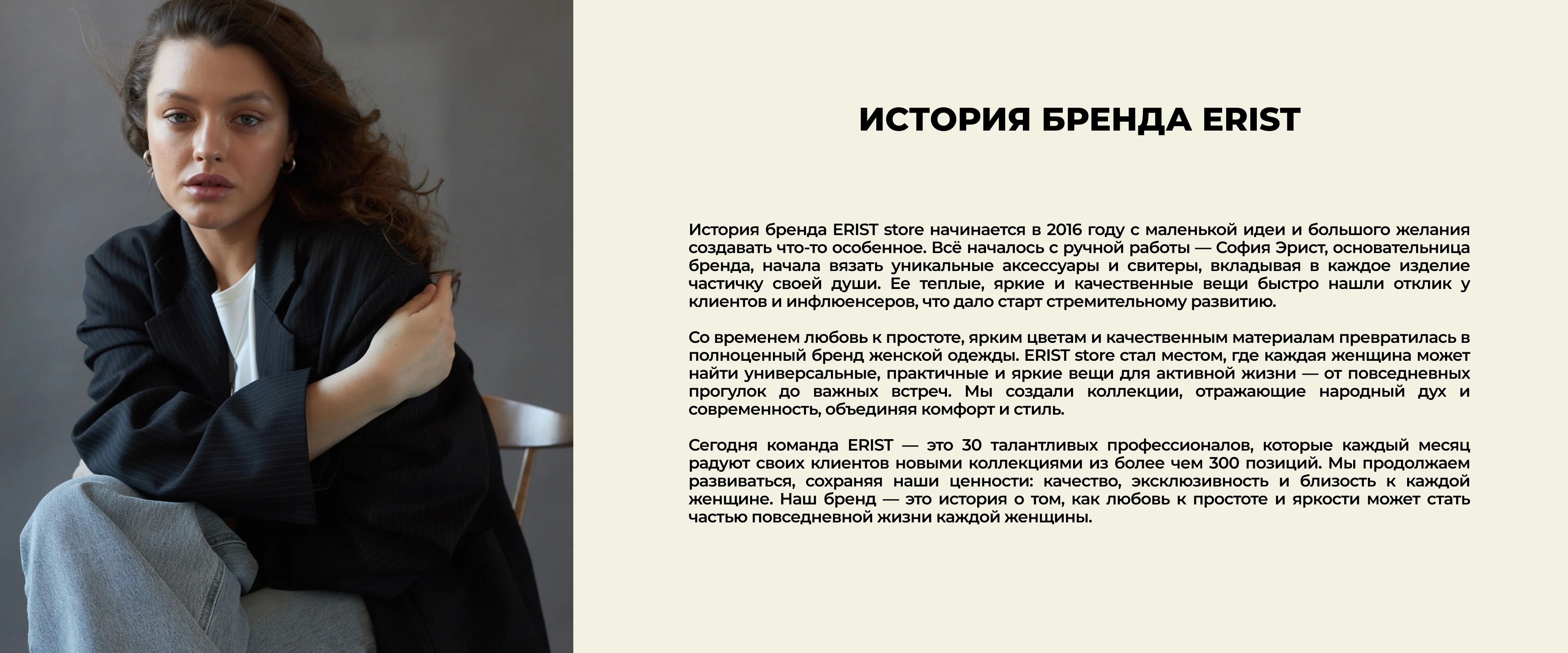 О бренде ERIST